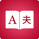 Japanese Dictionary 📖 English - 日本語 Translator APK