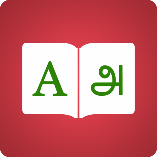 Tamil Dictionary 📖 English - 