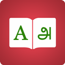 Dictionnaire Tamil - Anglais T APK