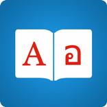Thai Dictionary 📖 English - ไทย Translator