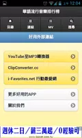 華語流行音樂排行榜 - 附MV、MP3、歌詞搜尋&下載 capture d'écran 5