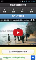 華語流行音樂排行榜 - 附MV、MP3、歌詞搜尋&下載 capture d'écran 6