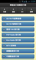 華語流行音樂排行榜 - 附MV、MP3、歌詞搜尋&下載 الملصق