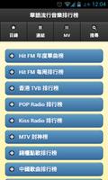 華語流行音樂排行榜 - 附MV、MP3、歌詞搜尋&下載 Affiche