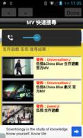 華語流行音樂排行榜 - 附MV、MP3、歌詞搜尋&下載 تصوير الشاشة 3