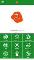 指宿整体まきの　指宿の整体アプリ 포스터