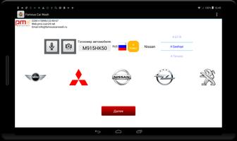 Мобильное решение для автомойк скриншот 2