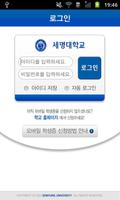 세명대학교 모바일 신분증 poster