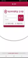 덕성여대 도서관 Plakat