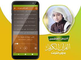 ادريس الهاشمي القران بدون نت‎ Screenshot 3