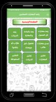 راصد المهارات لنظام نورالسعودي โปสเตอร์