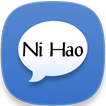 สนทนาภาษาจีน