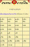 สนทนาภาษาจีน 스크린샷 1