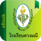 Duangmanee eBook icon