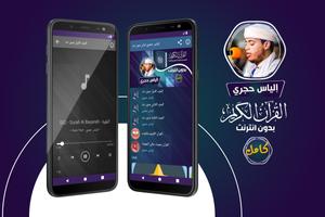 الياس حجري قران كامل بدون نت bài đăng