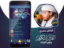 الياس حجري قران كامل بدون نت ảnh chụp màn hình 1