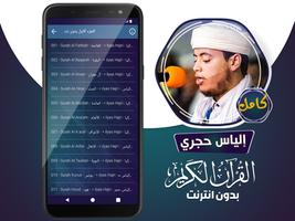 الياس حجري قران كامل بدون نت ảnh chụp màn hình 2