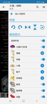 e-Anatomy 截图 3