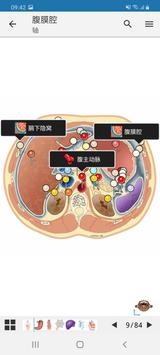 e-Anatomy 截图 1
