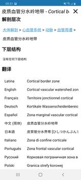 e-Anatomy 截图 7