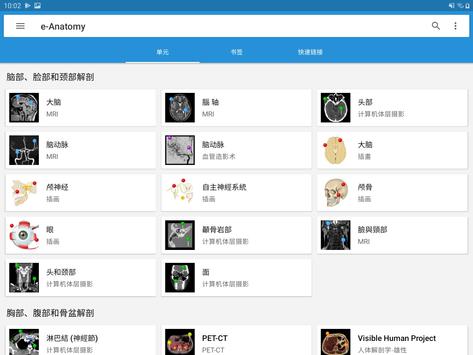 e-Anatomy 截图 8