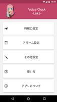 VoiceClock -Luka- スクリーンショット 1