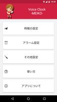 VoiceClock -MEIKO- スクリーンショット 1