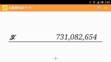 伝票算特訓アプリ スクリーンショット 2