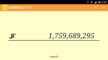 伝票算特訓アプリ スクリーンショット 3