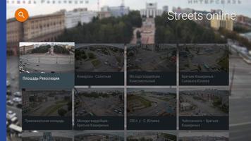 Улицы онлайн скриншот 2
