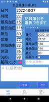 血圧管理手帳LITE Poster