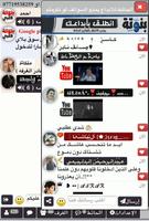 دردشة عراقية للجوال capture d'écran 3