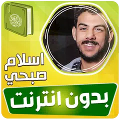 islam sobhi quran mp3 offline Icon