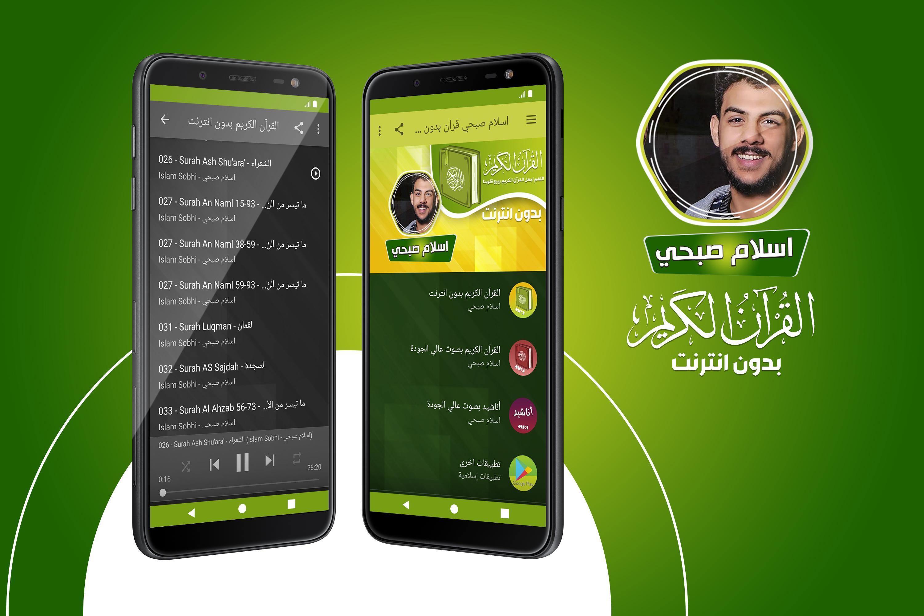 Download do APK de اسلام صبحي القران بدون انترنت para Android