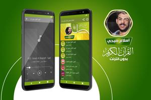 اسلام صبحي القران بدون انترنت bài đăng