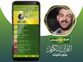 اسلام صبحي القران بدون انترنت ảnh chụp màn hình 1