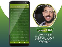 اسلام صبحي القران بدون انترنت ảnh chụp màn hình 2