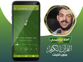 اسلام صبحي القران بدون انترنت ảnh chụp màn hình 3