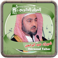 شيرزاد عبدالرحمن القرءان كريم