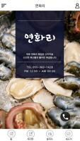 연화리 penulis hantaran