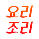 요리조리반찬시장 APK