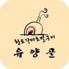유양골 Zeichen