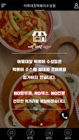 어묵대장떡볶이수성점 bài đăng