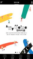 앤마이홈 Poster
