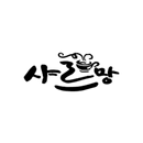 샤르망브런치카페 APK