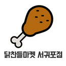 닭찬들마켓 APK