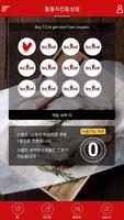 둘둘치킨동상점 ảnh chụp màn hình 1