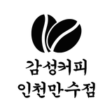 감성커피 인천만수점 icon