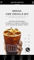 감성커피 인천만수점 poster