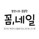 꼼네일 APK